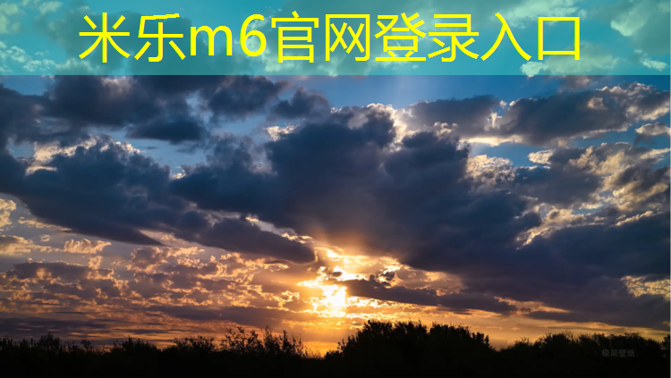 米乐为您介绍：体操垫大班户外